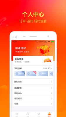 利美分期手机版app  v2.0.3图2