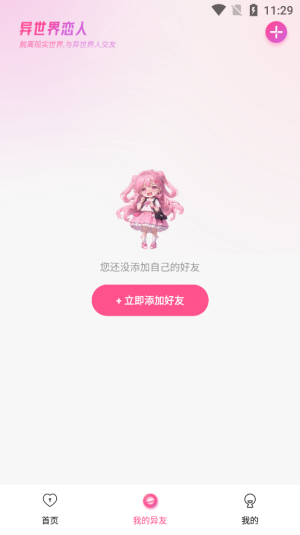 异世界恋人软件免费观看动漫  v1.2.1图4