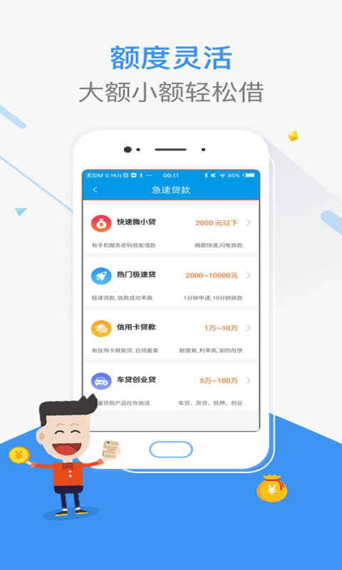 借顺贷app下载  v4.0图1