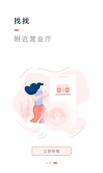 中国电信网上营业厅客户端  v10.4.0图3