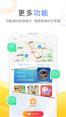 小度安卓版本  v3.27.1.0图1