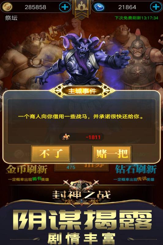 封神之战破解版  v1.0.0图2