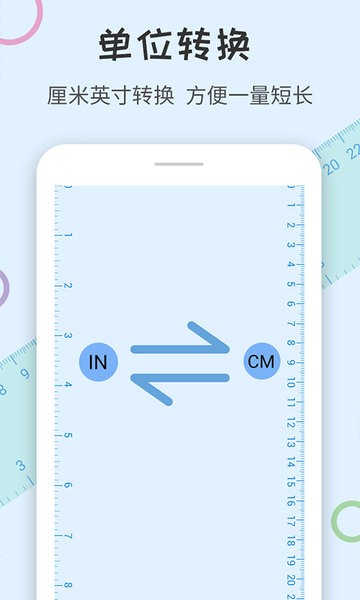 手机尺子量角器  v1.2.1图2