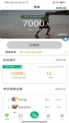 徒步运动安卓版下载  v1.4.4图3