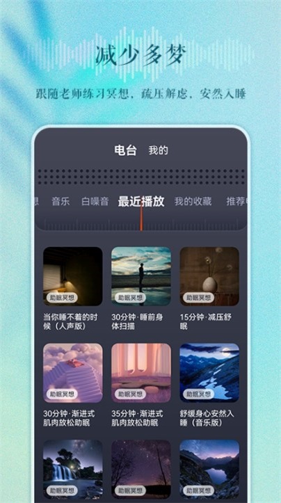 睡眠电台故事在线听完整版免费观看视频播放  v1.0.0图2