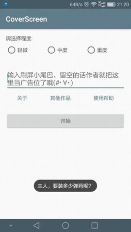 刷屏  v3.1.3图3