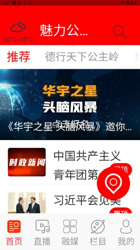 魅力公主岭  v1.0.5图1