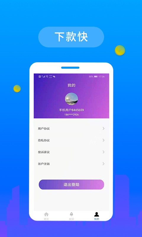 薪薪贷小额贷款  v2.5.1图1