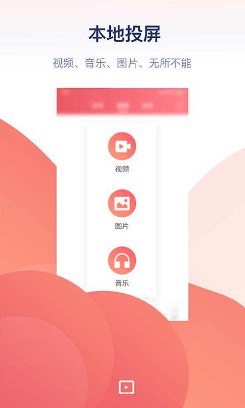 万能投屏免费版下载安装  v1.0图1