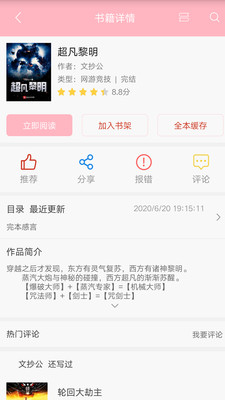 笔趣小说免费版app