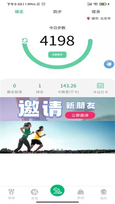 徒步运动安卓版下载  v1.4.4图2