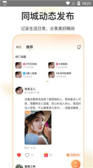 如约交友聊天软件下载安装最新版苹果版  v1.3.4图2