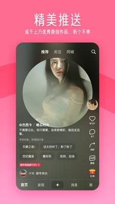 闪歌K歌软件  v2.6.6.4图1