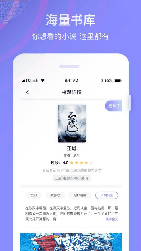 全网小说免费版软件下载安装苹果版  v1.0图1