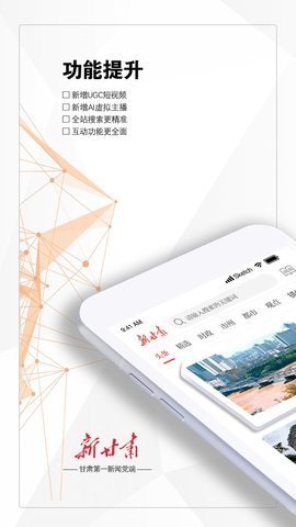 新甘肃  v4.0.7图1