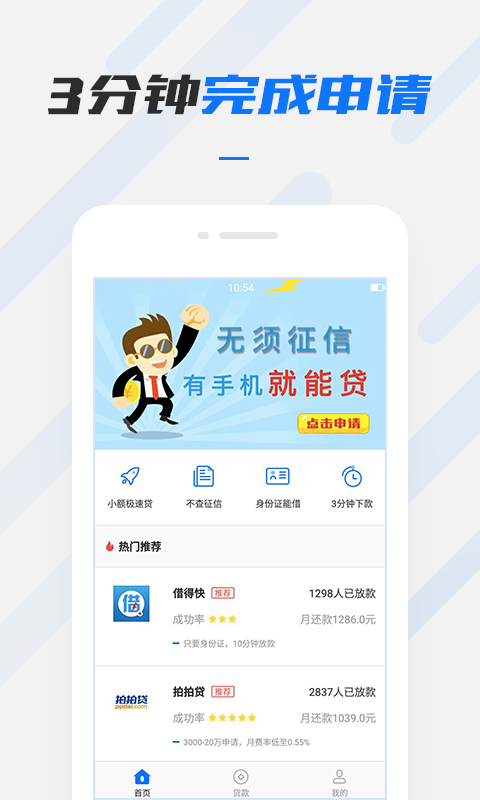 香蕉贷免费版  v1.0图2