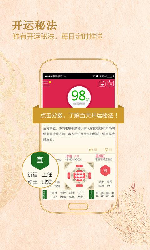 运程大师  v1.9.1图1