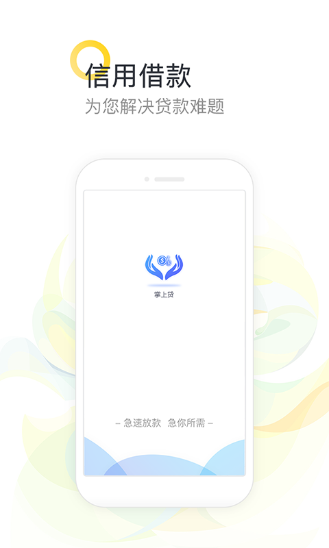 享易达贷款app下载官网安装苹果  v9.0.95图1