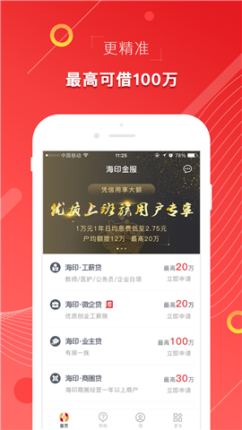 印象贷app下载  v3.4.8图3