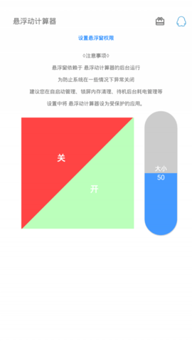 悬浮动计算器  v1.0图1