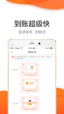 桔子快贷手机版app  v2.7.2图4