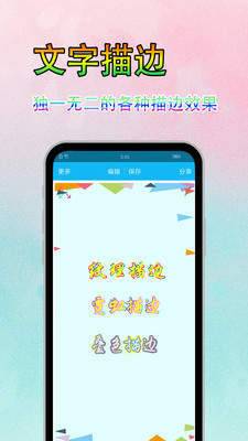 字体美化秀秀下载手机版免费软件  v6.7.3图3