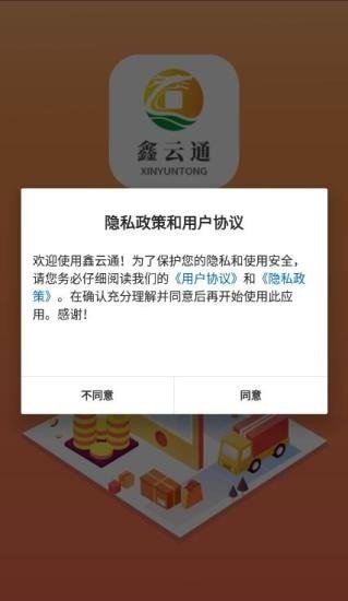 鑫云通手机版下载安装最新版苹果版  v1.4.4图3