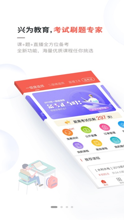 兴为教育app下载安装手机版苹果官网  v2.7.5图3