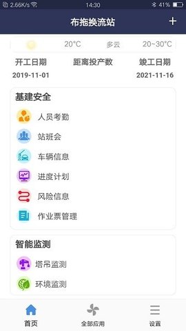 数字基建  v1.0.8图2