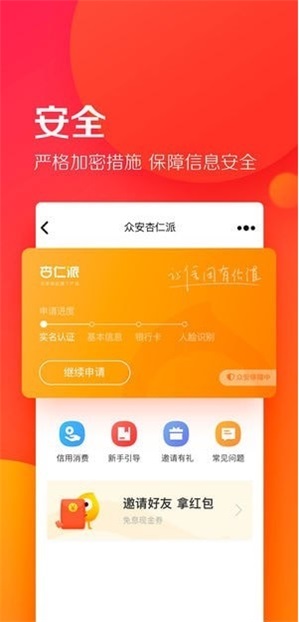 杏仁派借款app下载