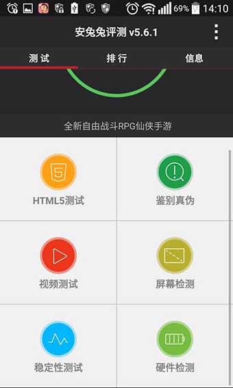 安兔兔2014版  v7.1.401图2