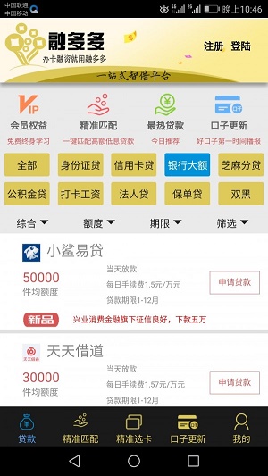 融多多app下载官网最新版苹果版安装  v1.2图2