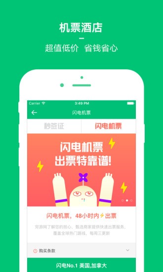 穷游最新版本下载  v8.2图2