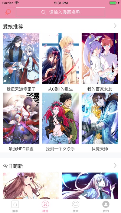 漫画之家app免费下载安装手机版