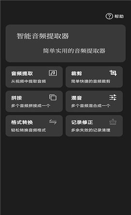 智能音频提取器破解版最新版下载安卓苹果  v1.0.1图1