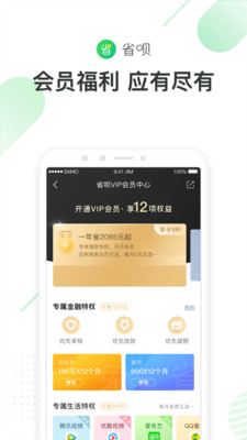 省呗借钱app下载官网免费安装  v7.19.0图1