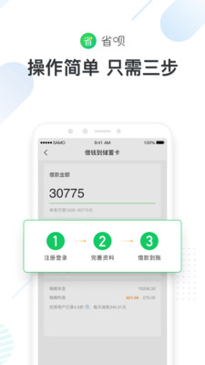 省呗借钱app下载官网免费安装  v7.19.0图2