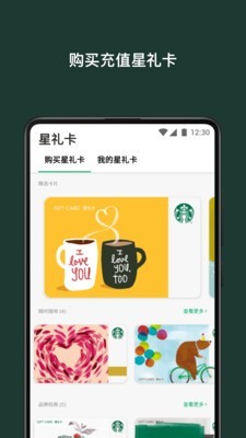 星巴克中国app下载官网安卓  v7.16.0图5