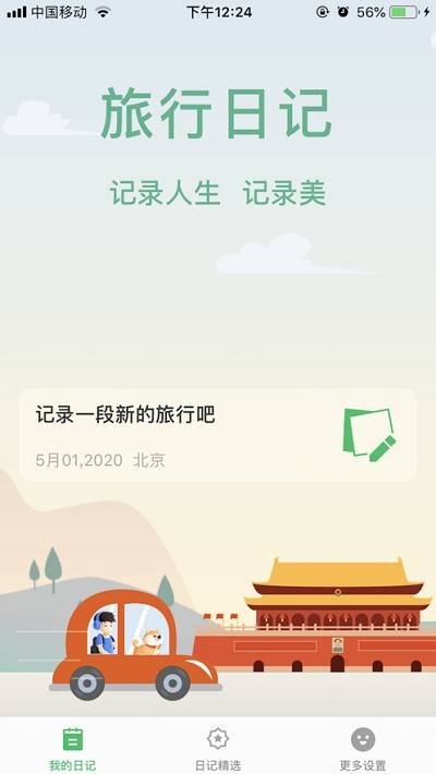 旅行日记最新版免费阅读小说下载  v2.0图2