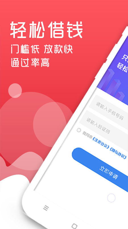 轻松借款app下载免费安装官网苹果  v3.1.5图3