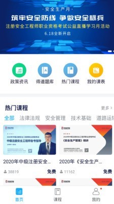 注安网校安卓版下载安装官网  v1.0.0图1