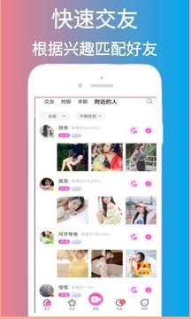 脱单告急  v1.0图3