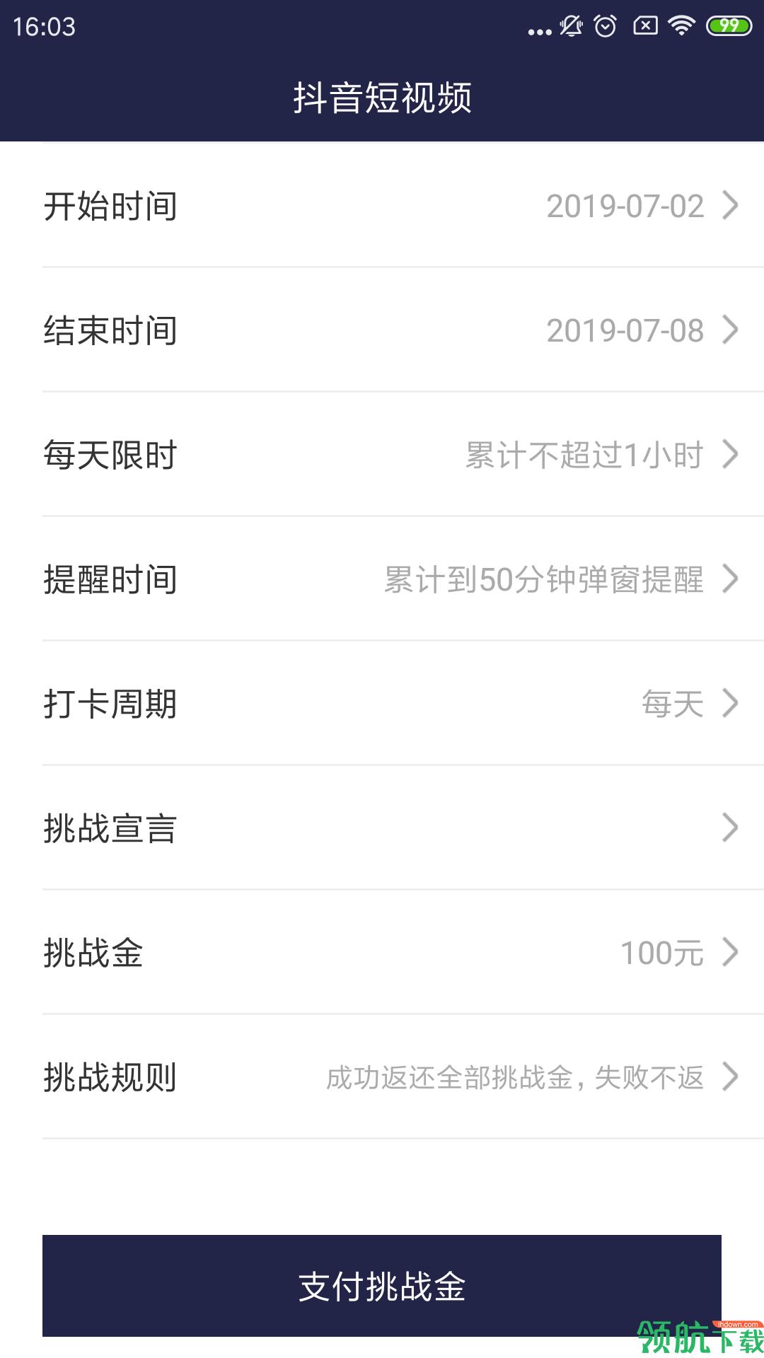 小自律  v1.0图4