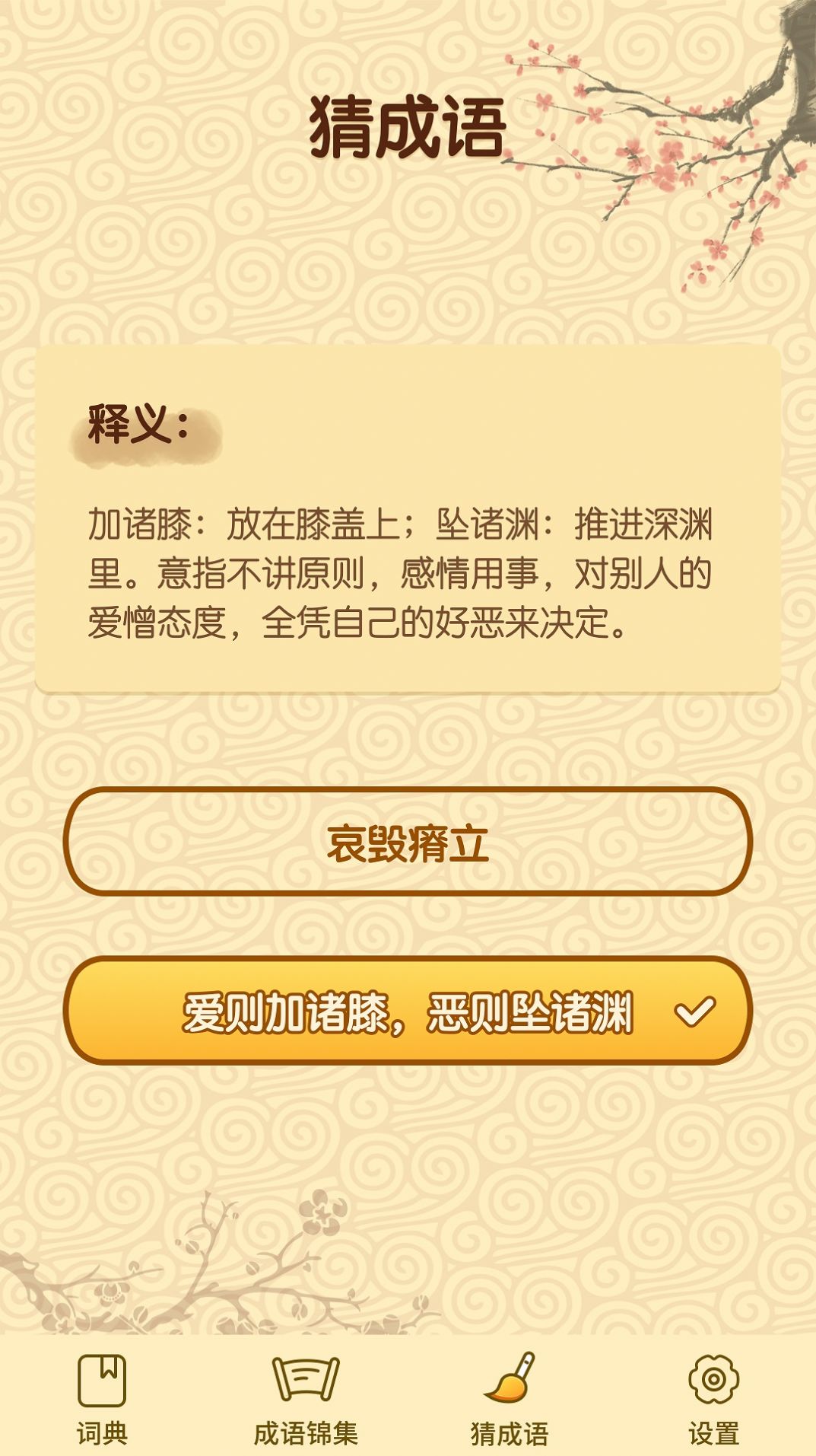 成语妙手  v1.0.0图1