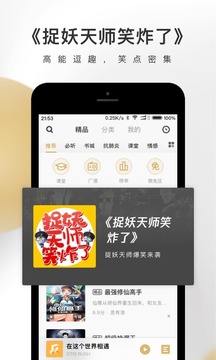 企鹅fm免费听书破解器  v4.3.2.1图3