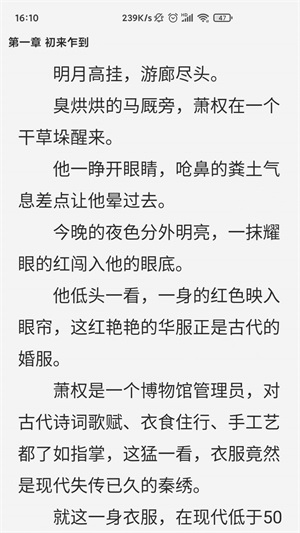 惊量小说最新版在线阅读免费全文无弹窗下载百度网盘  v1.0图2