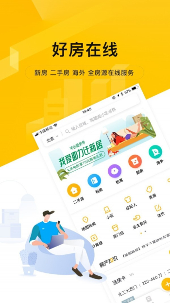 我爱我家安卓版下载安装最新版  v4.5.9图2