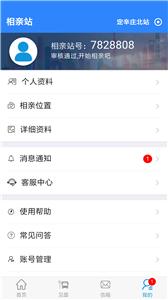 相亲站  v1.0.0图3