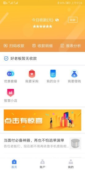 通联好老板官方下载  v1.3.4图1