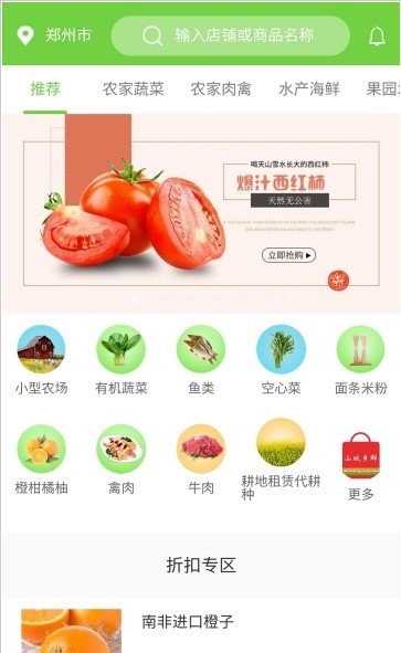 山城乡鲜  v1.0.4图1